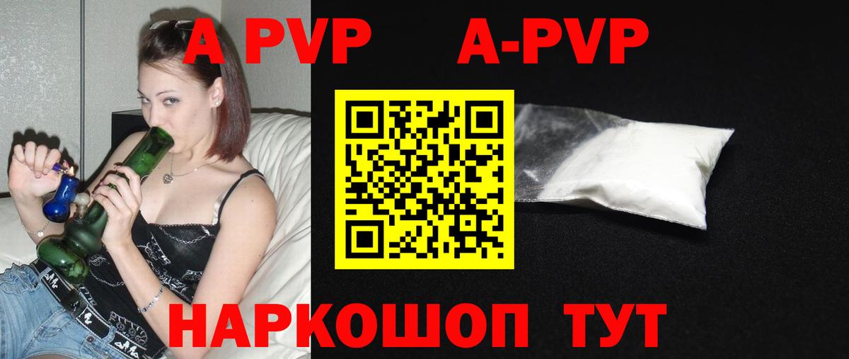 A PVP Соль Ачхой-Мартан
