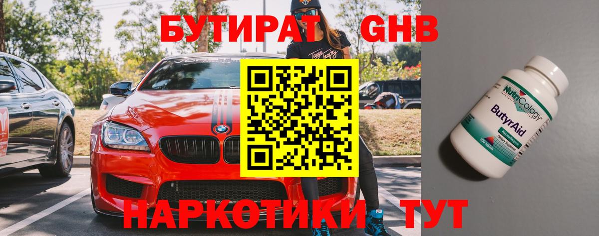 Бутират BDO  Вход с VPN  Ачхой-Мартан 