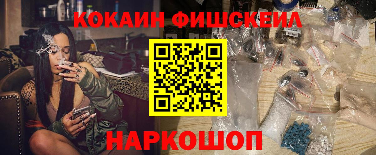 КОКАИН FishScale Ачхой-Мартан