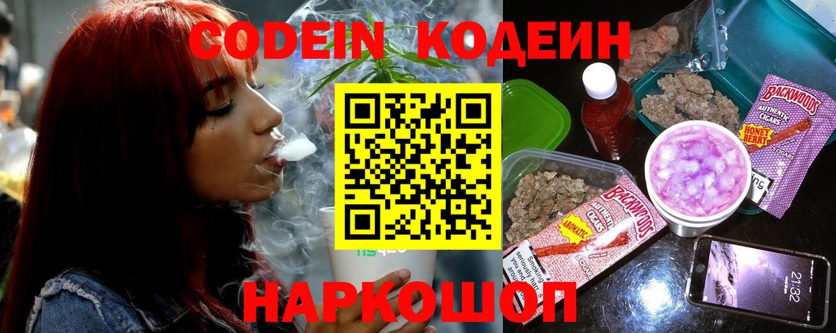 Codein Purple Drank  Вход с VPN  Кодеин Purple Drank  Ачхой-Мартан 