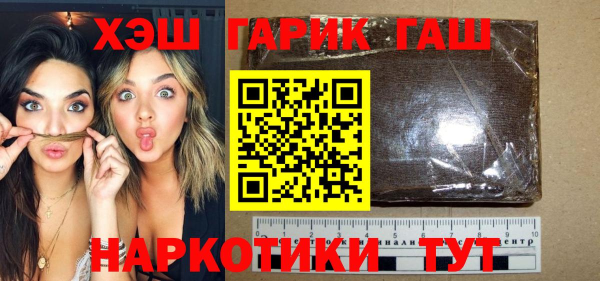 ГАШИШ хэш  Вход с VPN  ГАШ Изолятор  Ачхой-Мартан 