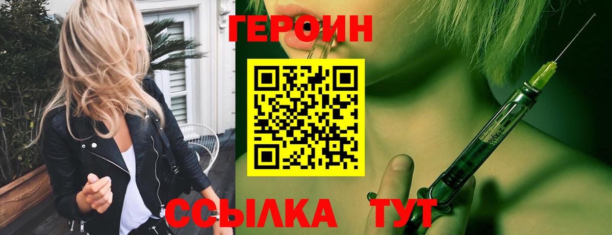 ГЕРОИН  Героин герыч  Вход с VPN  Ачхой-Мартан 